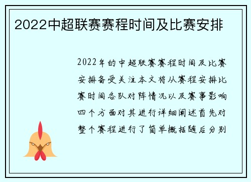2022中超联赛赛程时间及比赛安排